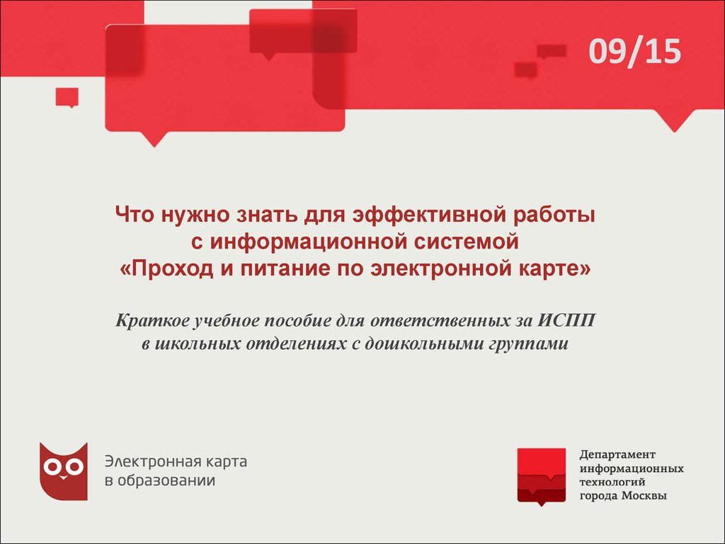 Информационная система проход и питание. Карта проход и питание в школе. ИС проход и питание эмблема. Проход по карте питания.