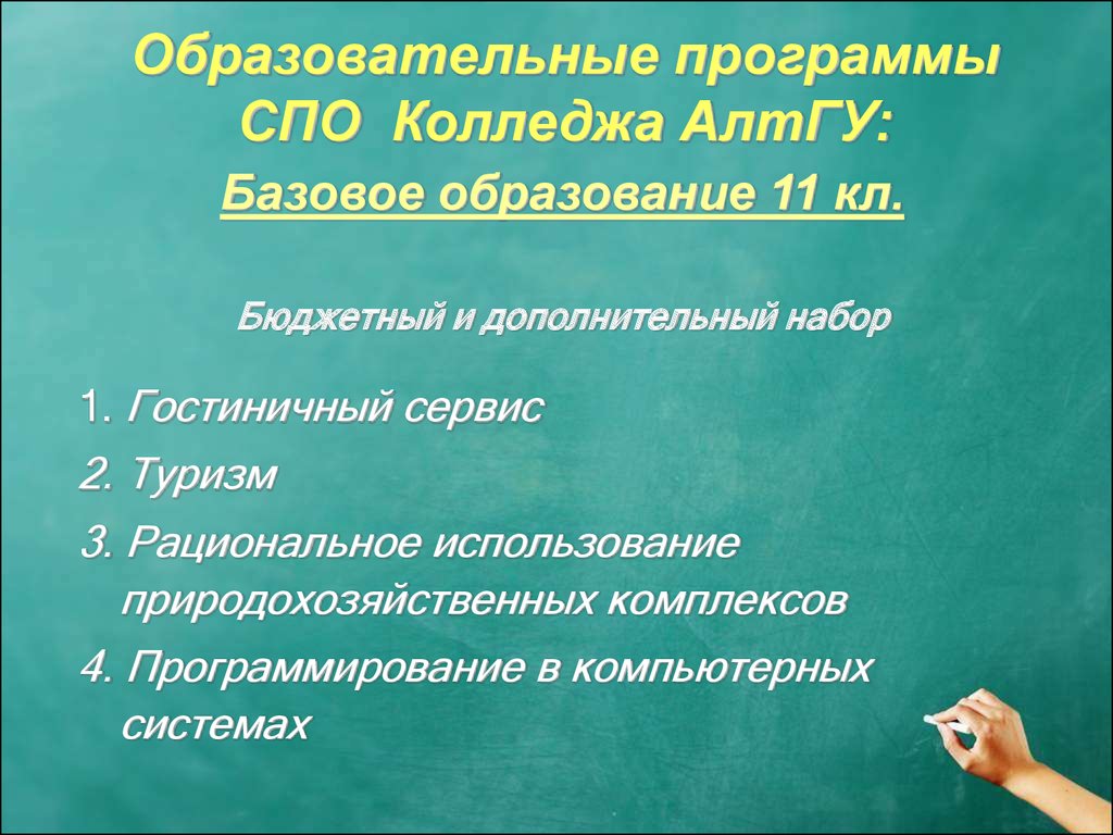 Алтгу учебные планы