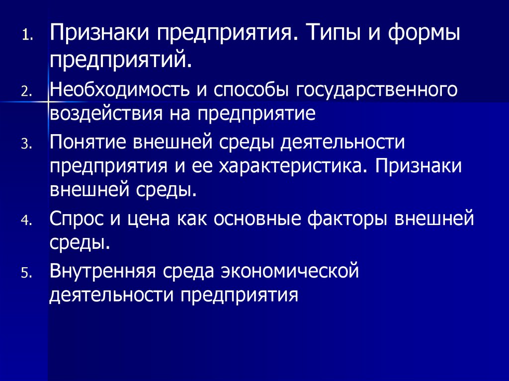 Государственные предприятия признаки. Признаки предприятия. Признаки государственного предприятия. Признаки фирмы в экономике. Типизация предприятия это внешней или внутренней.