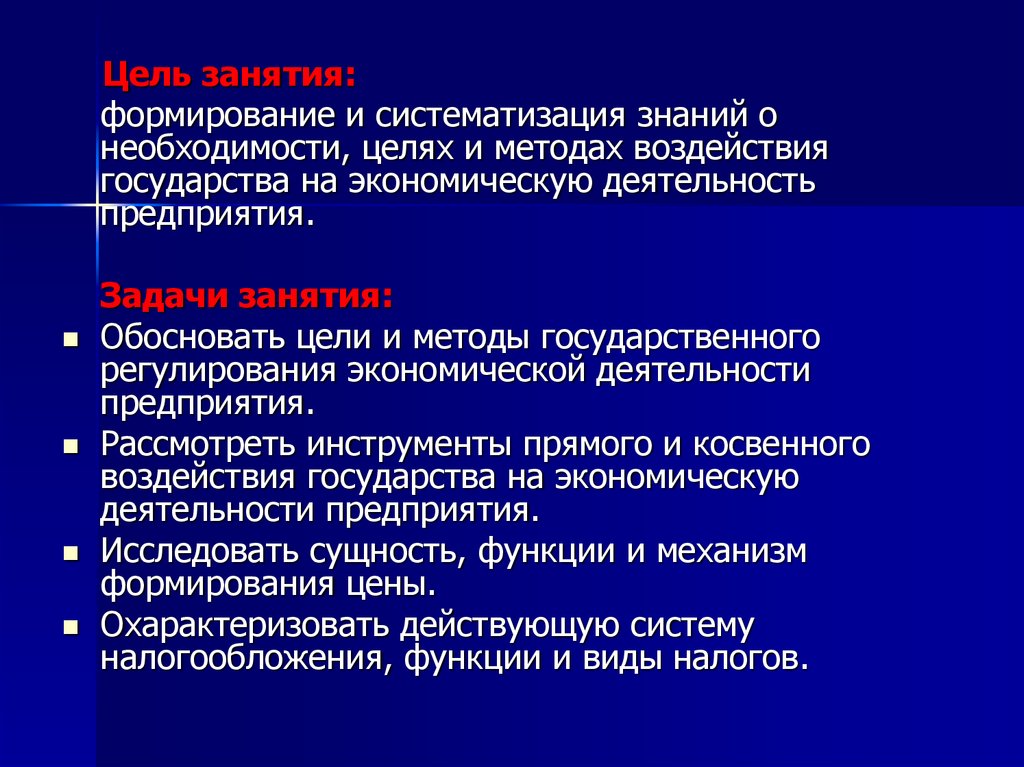 Необходимость цели. Формирование и систематизация знаний. Систематизация цель метода. Экономическая сущность цели и задачи предприятия. Цели для занятий по экономике.