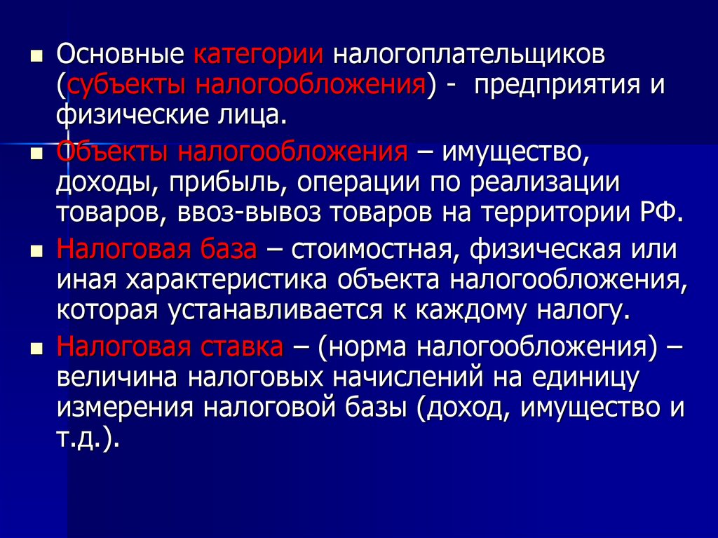 Важнейшая категория. Категории налогоплательщиков. Основные категории налогоплательщиков. Субъекты налогоплательщики. Какие категории налогоплательщиков существуют.