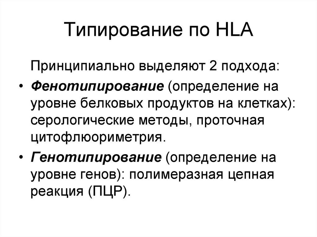 Генотипирование супружеской пары по антигенам гистосовместимости