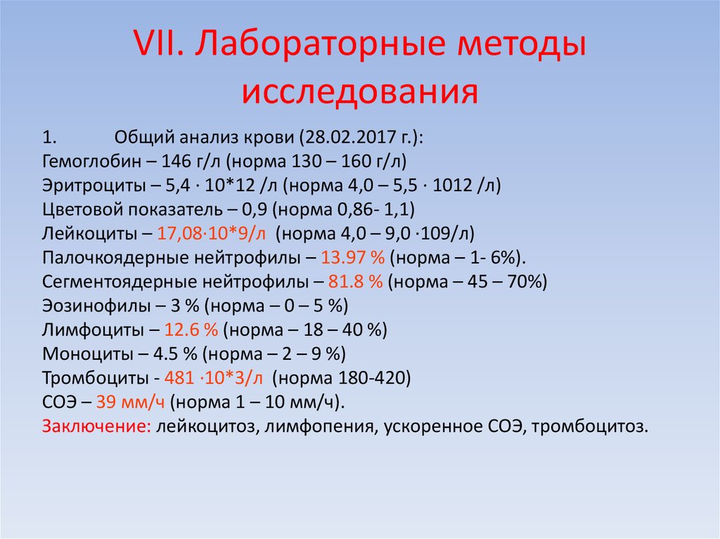 1 г гемоглобина связывает. Гемоглобин 146. Унифицированные методы анализа крови. Лабораторные методы исследования крови таблица. Лабораторные методы исследования при подагре.