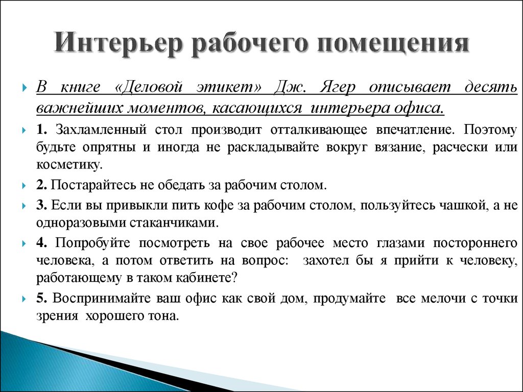 Этика и этикет делового общения - презентация онлайн