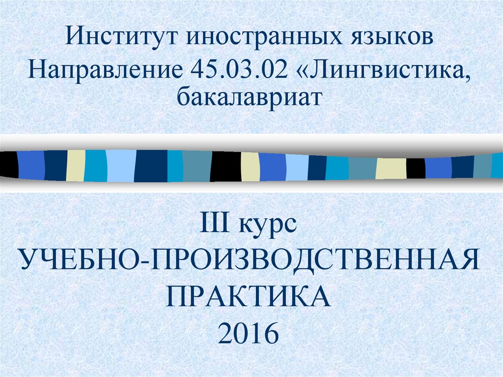 Направление 45. 45.03.02 Лингвистика. Направление языков иностранных. 45.03.02 Лингвистика диплом. 45.03.02 Лингвистика вузы Уфы.