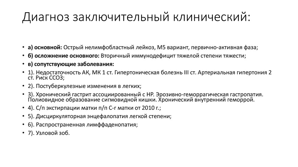 Какая организация устанавливает заключительный диагноз профессионального заболевания