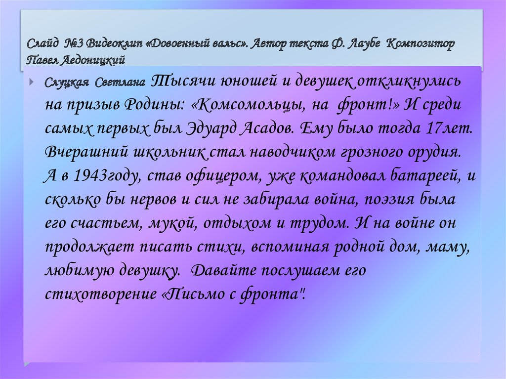 Довоенный вальс текст. Слова песни довоенный вальс. Песня довоенный вальс текст. Довоенный вальс композитор.