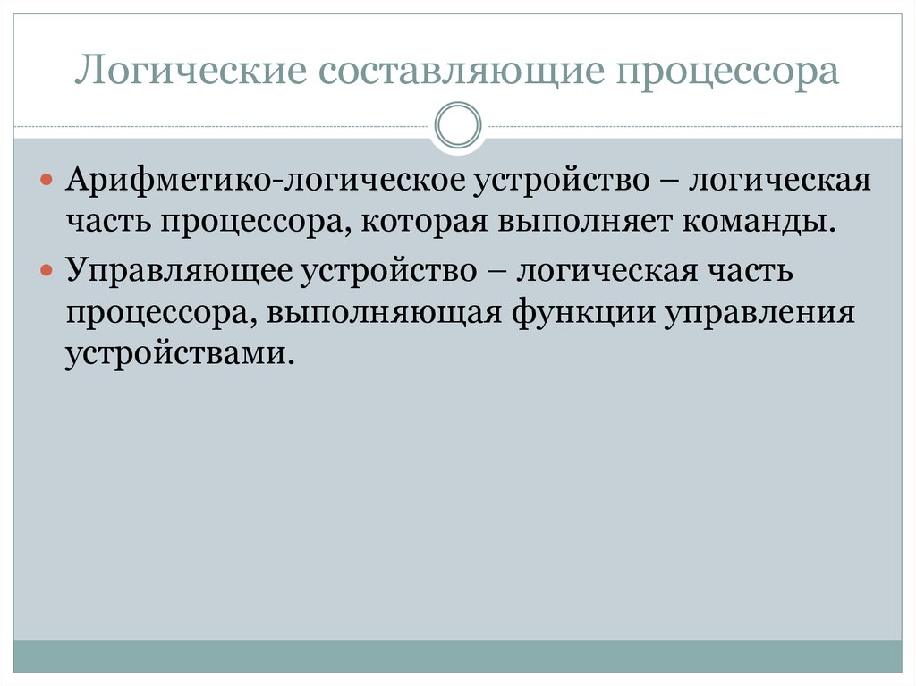 Общие принципы организации работы компьютера реферат