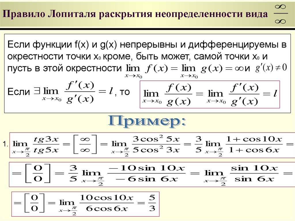 Вычисление пределов лопиталя. Правило Лопиталя Бернулли. Правило Лопиталя раскрытия неопределенностей. Раскрытие неопределенности 0/0 правило Лопиталя. Правило Лопиталя числовые ряды.