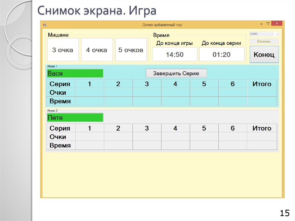 Снимок экрана. Игра