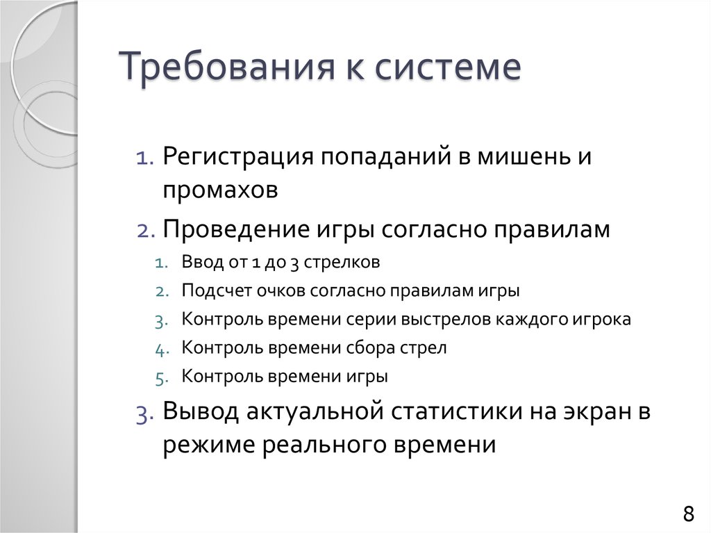 Требования к системе