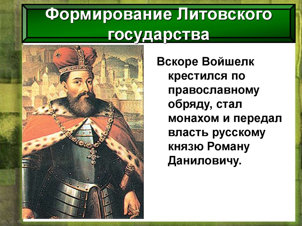 Литовское государство и русь 6 класс презентация торкунов