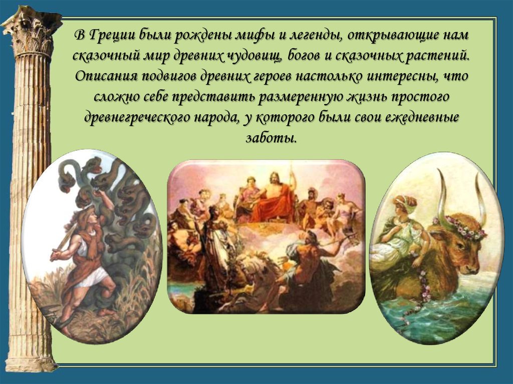 Урок мифы греции