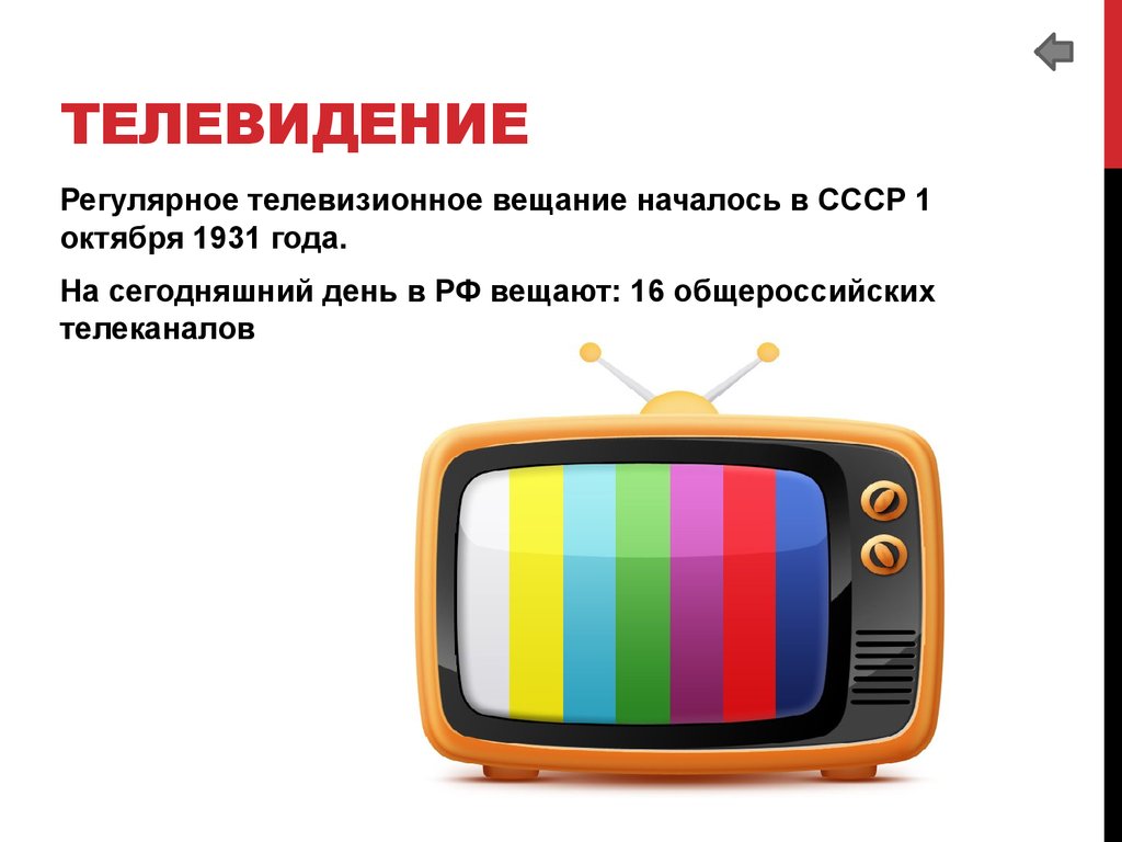 Тв трансляция новосибирск. Регулярное телевизионное вещание. 1931 Год начало телерадиовещания. Вещание начнется. Каналы начали вещание.