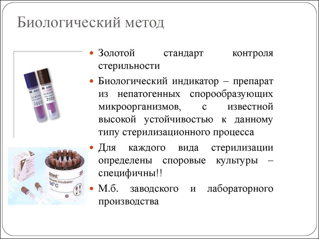 Метод контроля стерильности тест