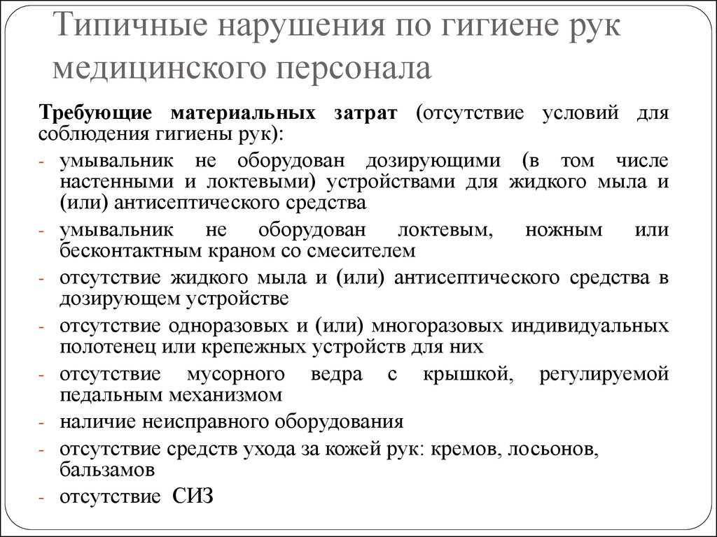 Гигиена рук медицинского персонала тесты с ответами