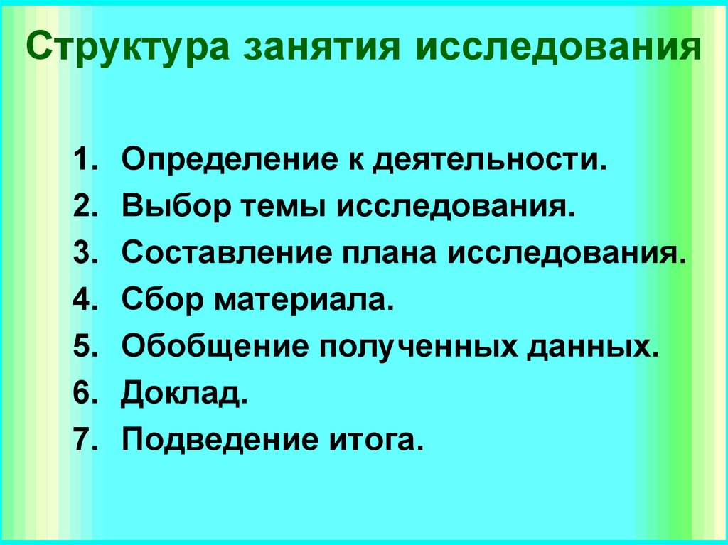 Структура занятия