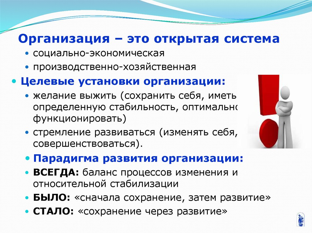 Означает предприятие. Организация. Эта организация. Система организации. Открытость организации.