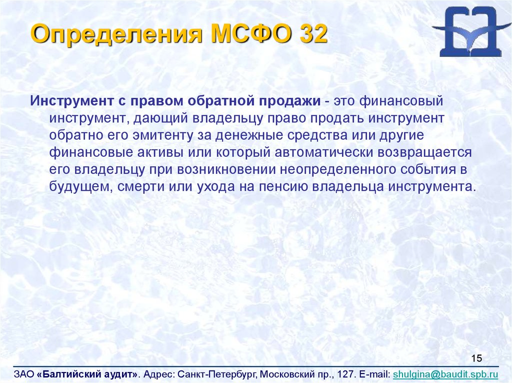 Мсфо 32