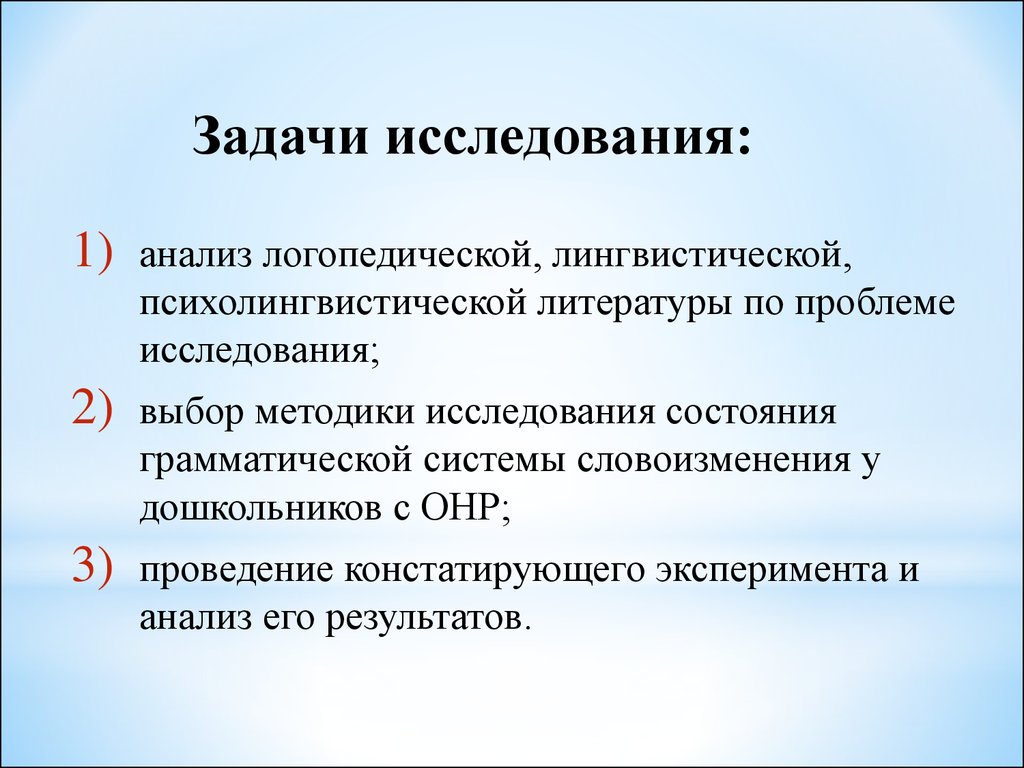 Формирование словоизменения у детей с общим недоразвитием речи -  презентация онлайн