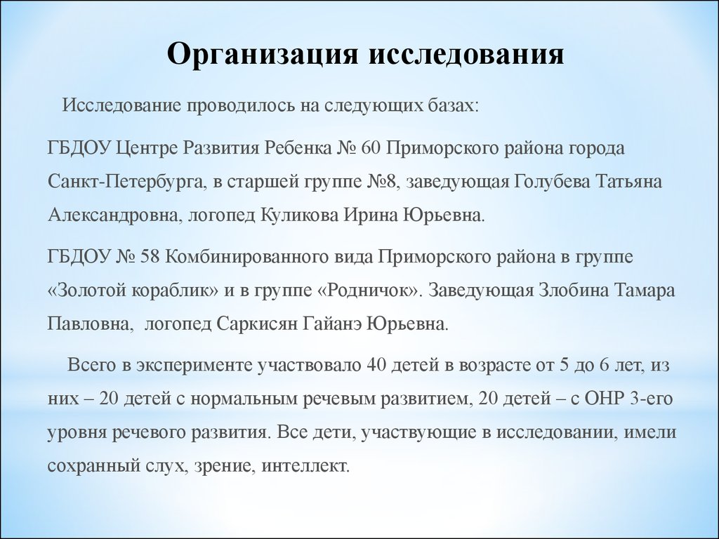 Формирование словоизменения у детей с общим недоразвитием речи -  презентация онлайн