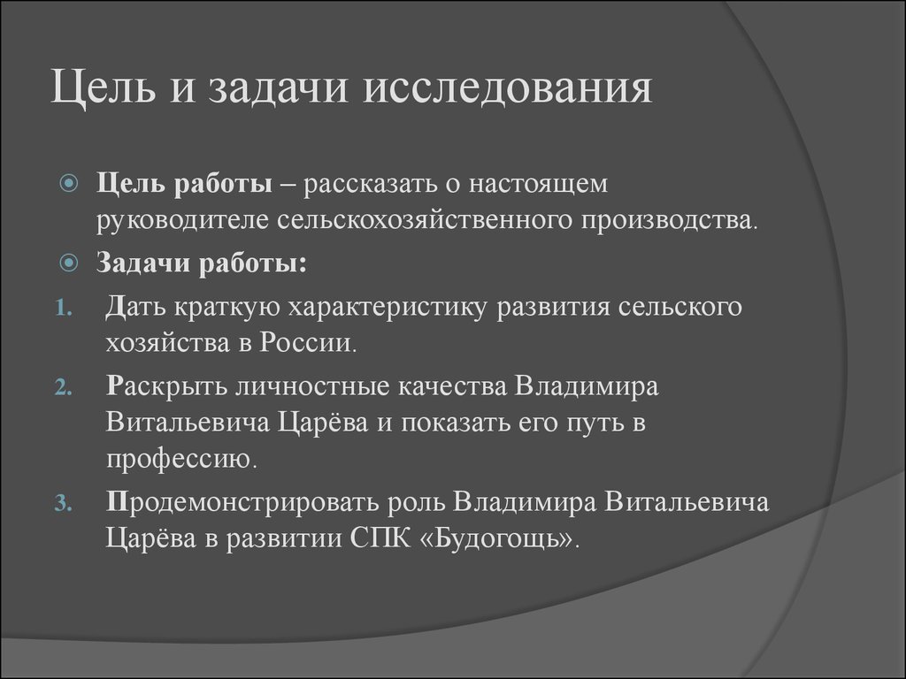 Задачи производства. Цели и задачи сельскохозяйственного производства. Производство сельскохозяйственной продукции цели и задачи. Предложение раскрывающее личные качества производителя.