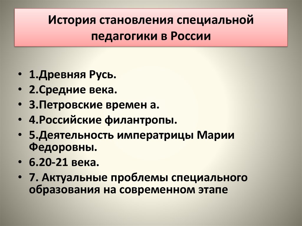 Презентация история развития педагогики как науки