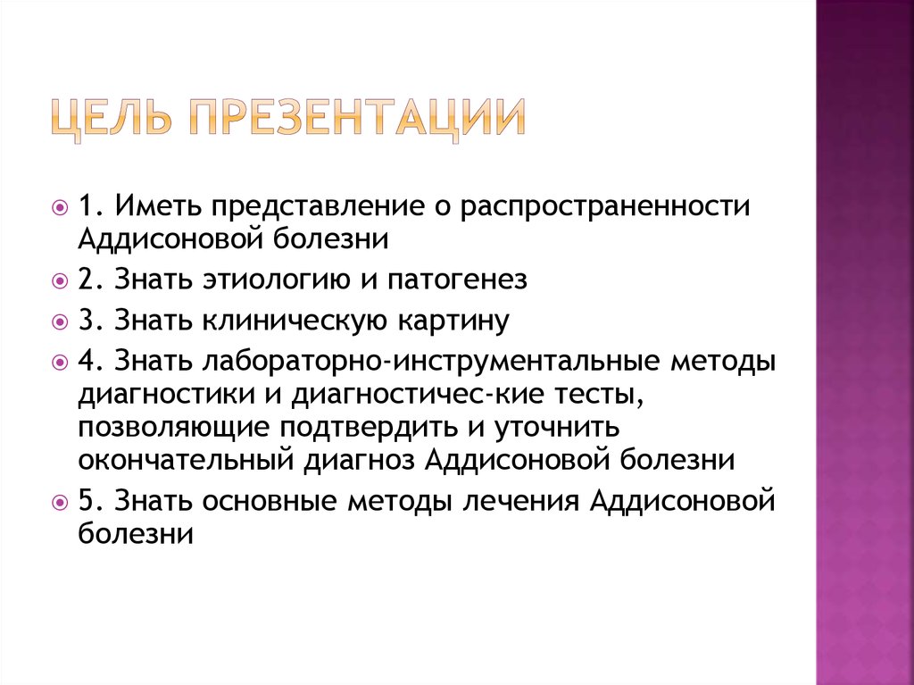 Цель презентации донести до аудитории