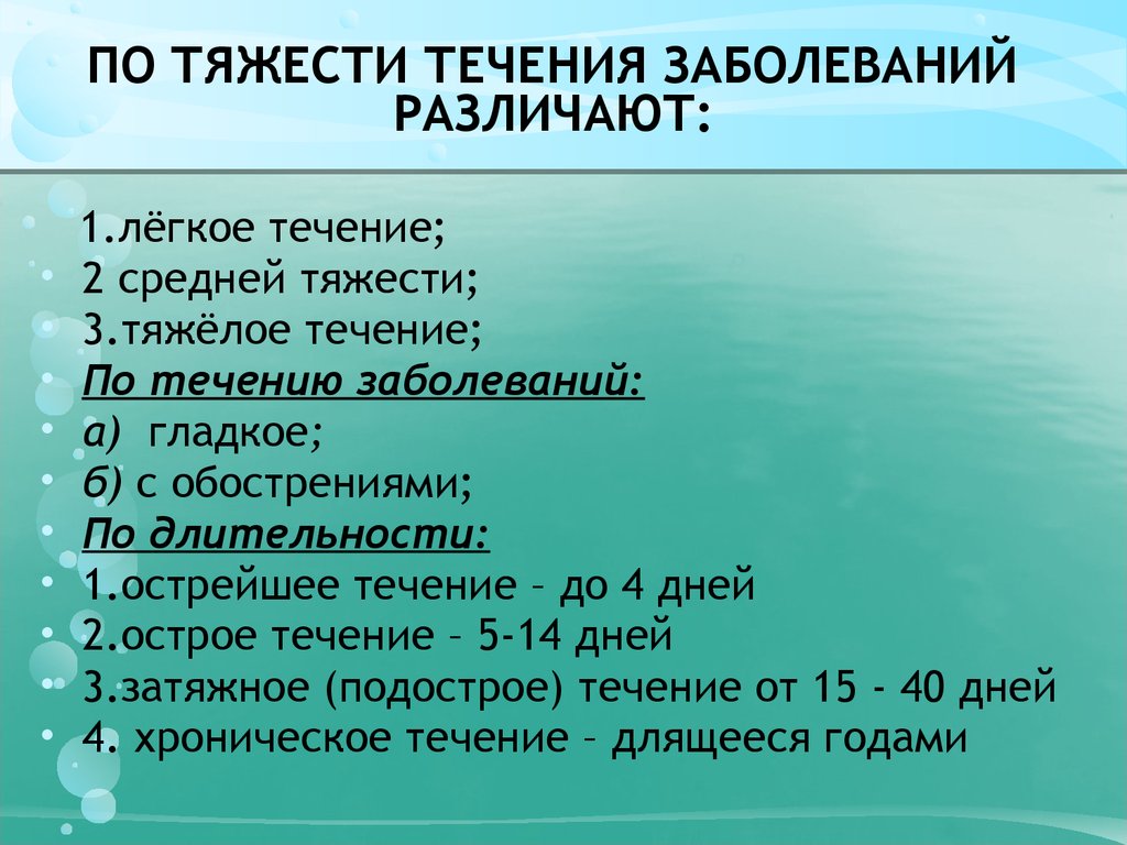 1 из течений. Течение ковид средней тяжести по дням. Легкое течение. Тяжесть течения средняя. Тяжелое течение Ковида по дням.