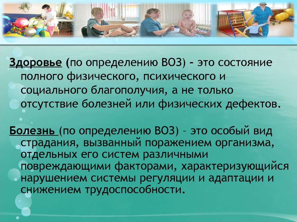 В определение здоровье принятого воз входят