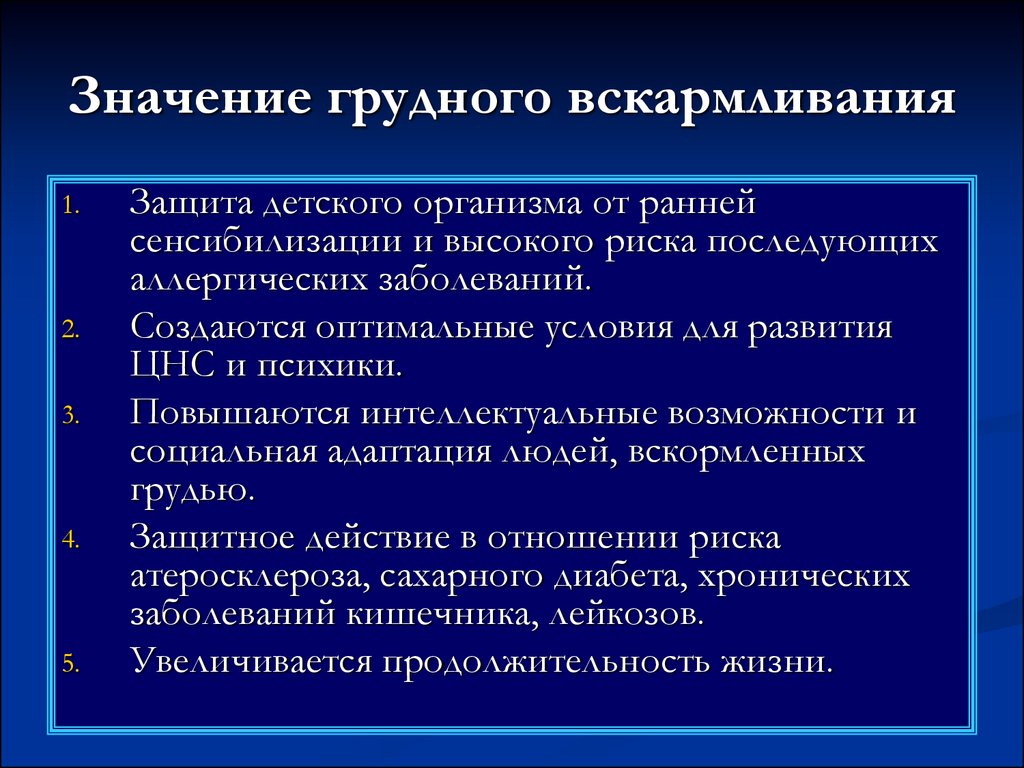 План беседы по поддержке грудного вскармливания