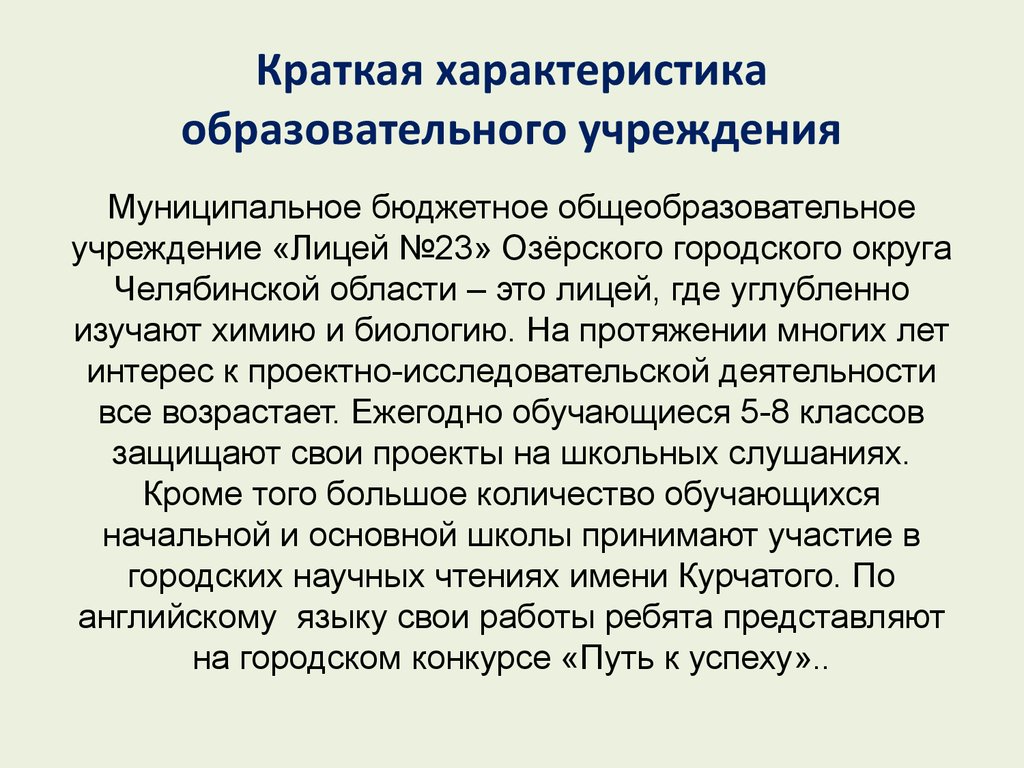 Образовательная характеристика. Характеристика образования. Краткая характеристика. Характеристика из образовательного учреждения.