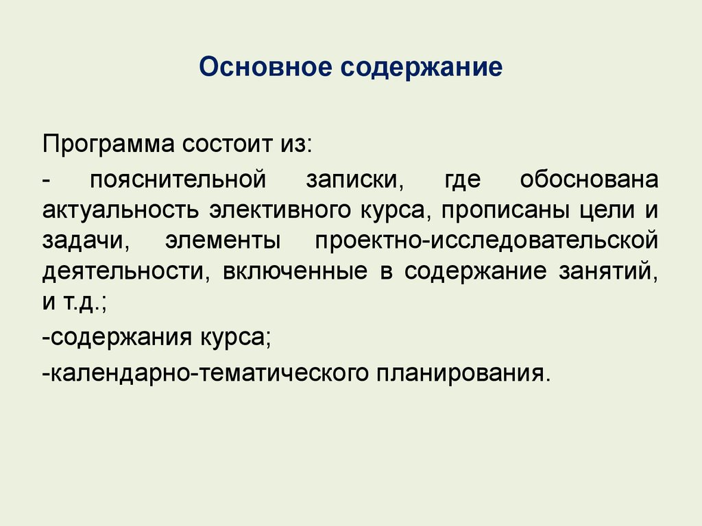 Где обосновывают. В чём состоит актуальность элективных курсов по биологии 6.