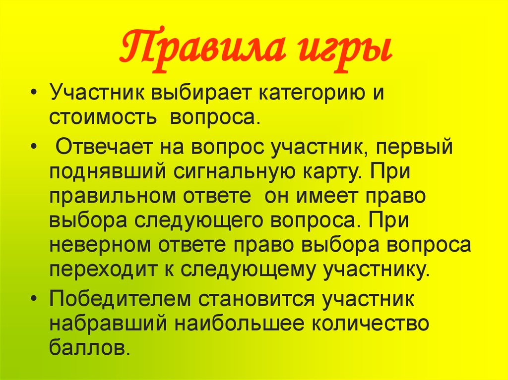 Правила игры