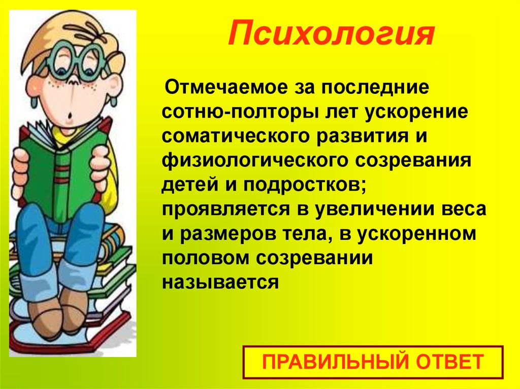 Психология