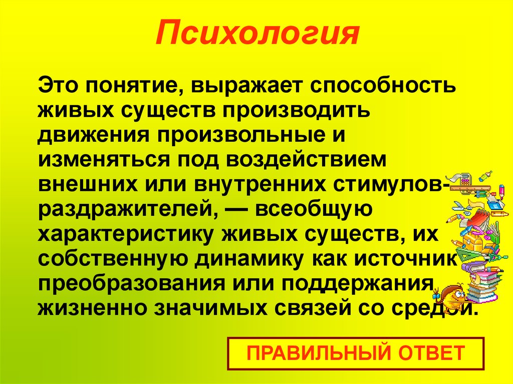 Психология