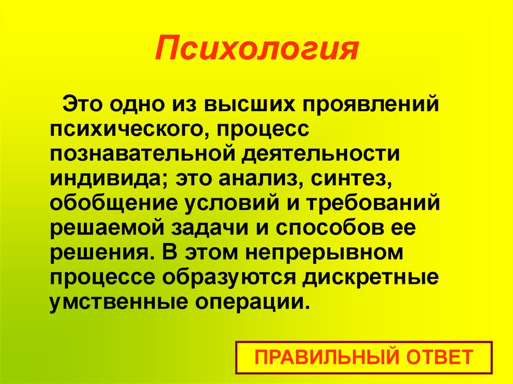 Высшим проявлением. Сверхобобщение в психологии. Вызов психология. Гиперфиксация это в психологии. Амимия это в психологии.