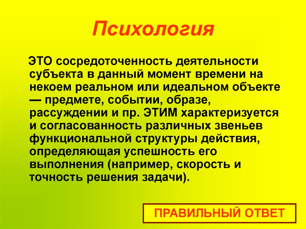 Психология