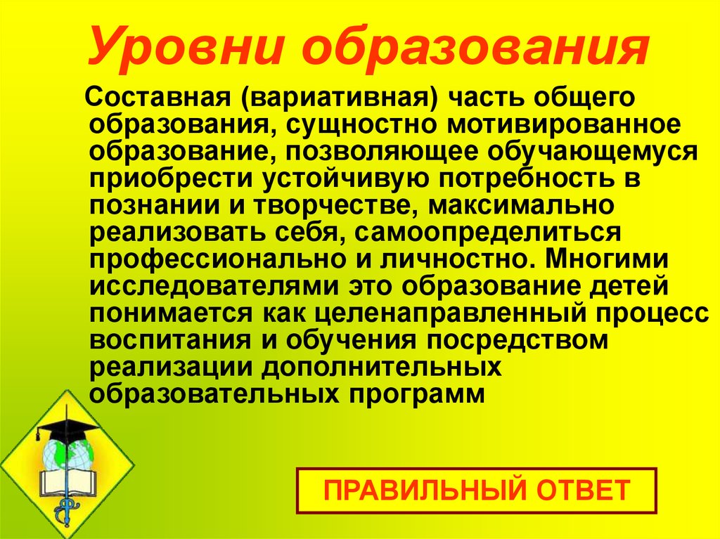 Уровни образования