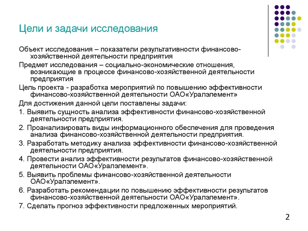 Анализ плана финансово хозяйственной деятельности