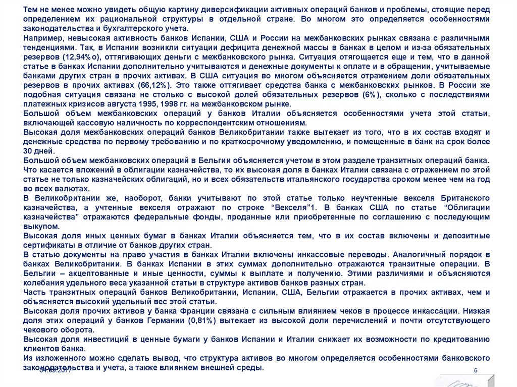 Документы по банковским операциям. Коды банковских операций. Транзитные операции. Документы по платежно-банковским операциям. Незаконные операции в банках реферат.