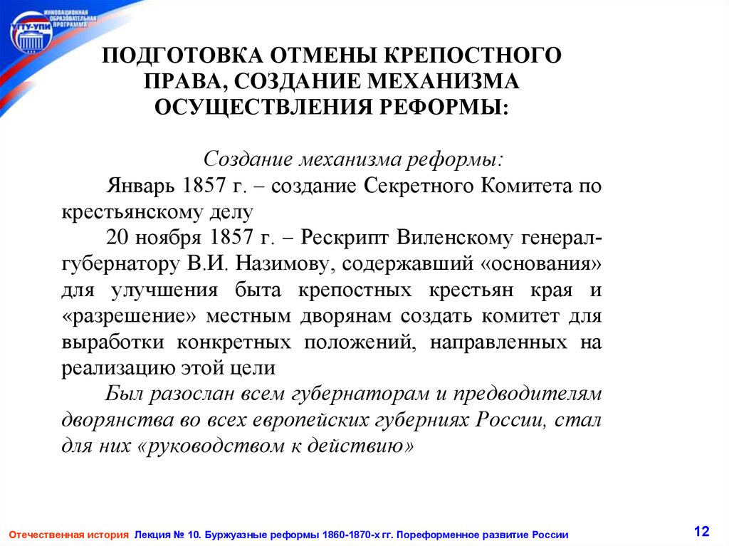 Реферат: Буржуазные реформы 60-70х гг. XIX века