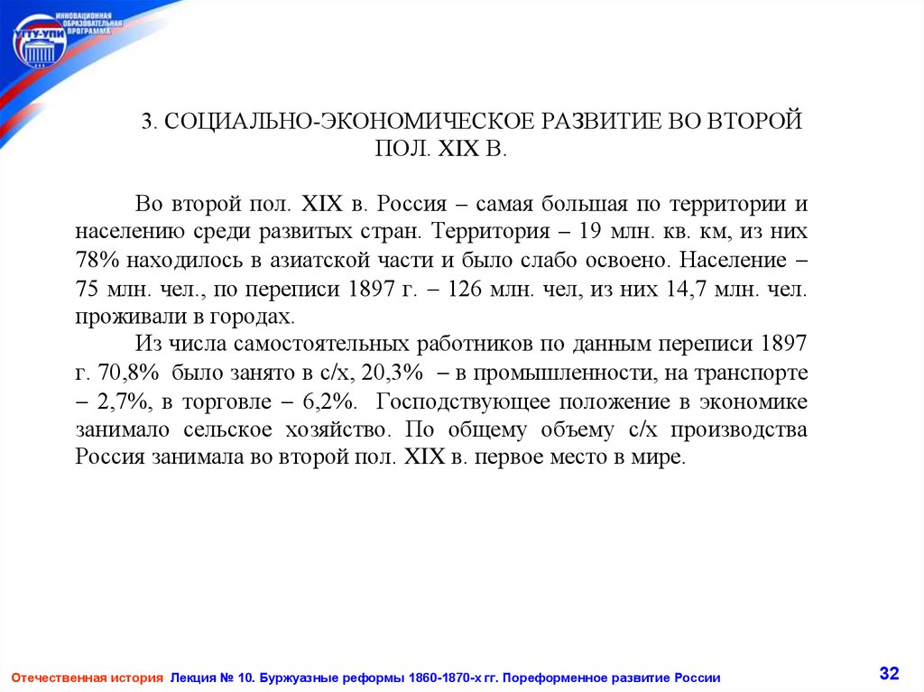 Реферат: Буржуазные реформы во второй половине XIX ВЕКА