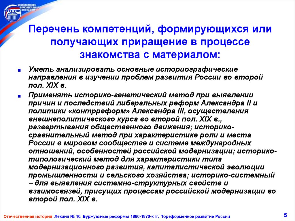 Основные направления промышленности в пореформенное время. Перечень компетенций. Историко-типологический метод. Историко-типологический метод пример. Основные направления развития промышленности в пореформенное время.