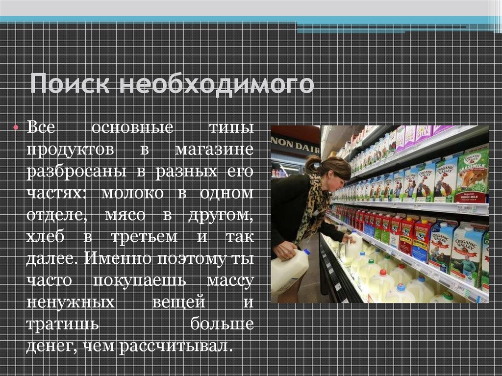 Магазин темы занятий. Презентация на тему магазин. Супермаркет для презентации. Презентация продуктового магазина. Презентация на тему супермаркет.
