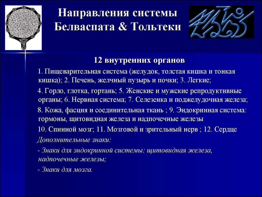 Система направлений. Белваспата. Белваспата отзывы отрицательные.