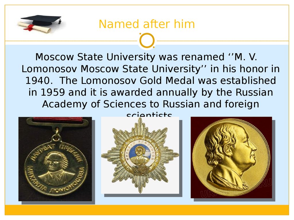 Him moscow. Named after. • The Highest Award of the Academy of Sciences - the Lomonosov Gold Medal.