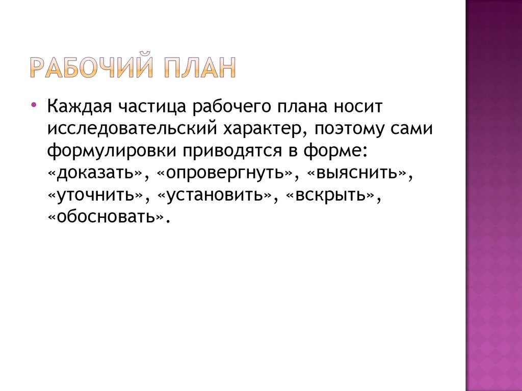 Каждой частичкой. Всякому это частица?. Каждый частица. Данный проект носит исследовательский характер. Диссертация носит исследовательский характер.