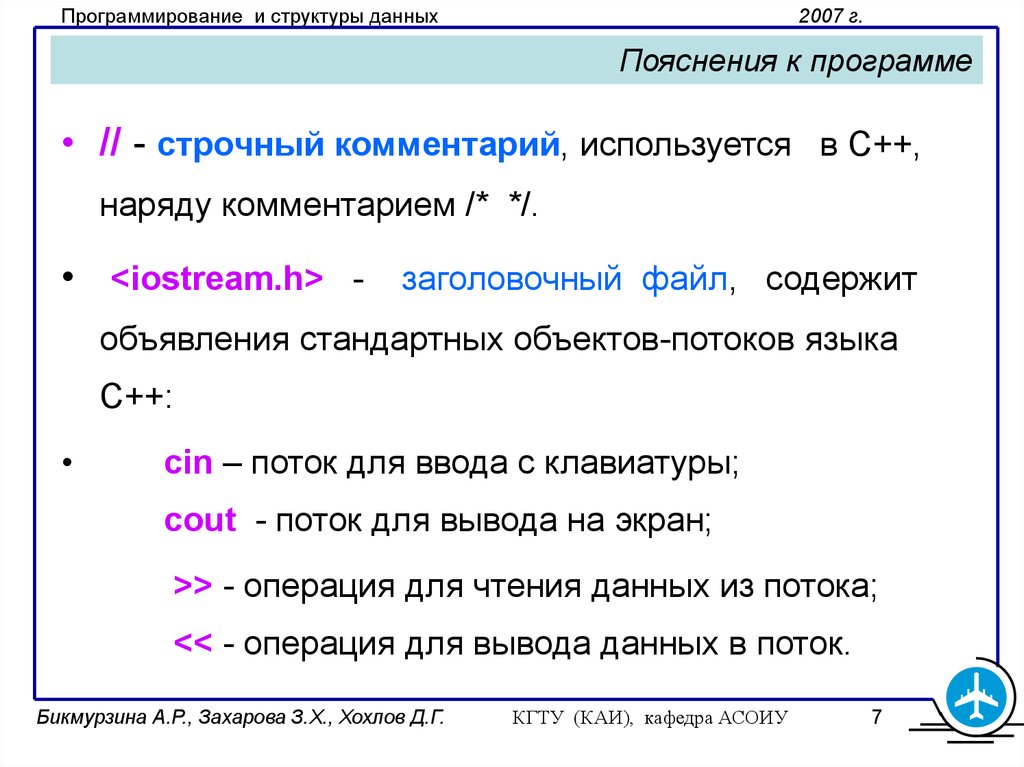 Программа пояснение пример. Ввод и вывод в программировании. Пояснение и приложение. Языки программирования вывод. Заключение в программировании.