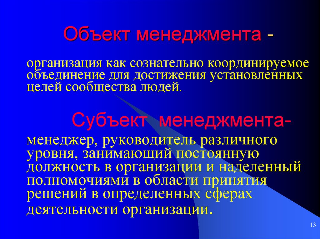 Виды менеджмента презентация